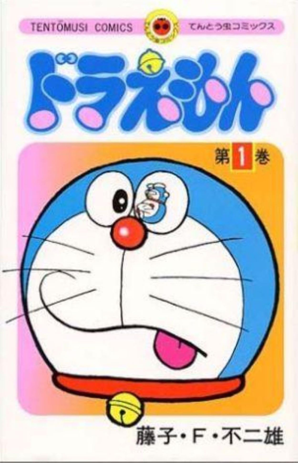 Doraemon (TentoÌ„musi comics) (Japanese Edition)