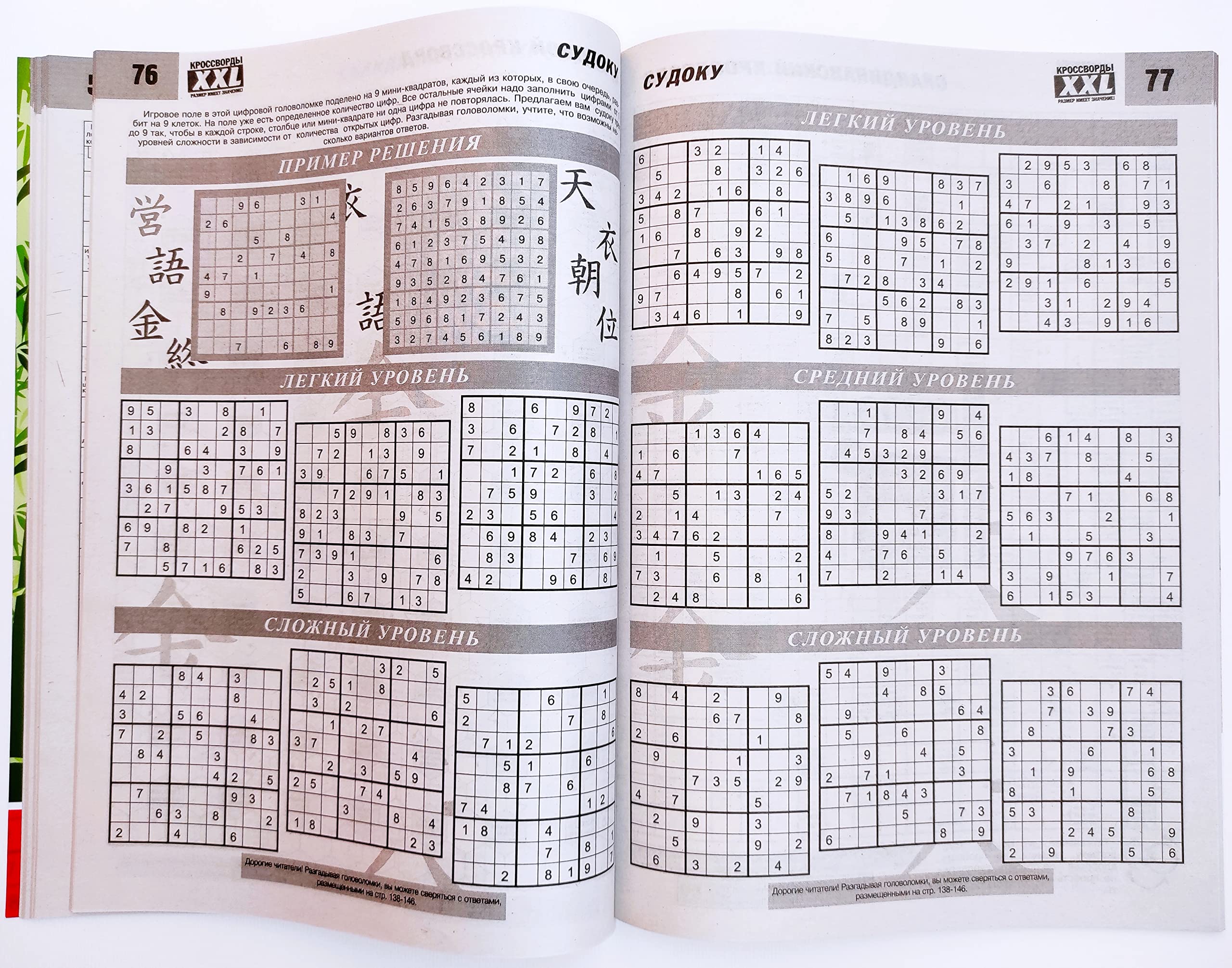 XXL 52022 Ekstra Büyük Bulmacalar Dergisi Rusça Tarayıcı Sudoku Beyin Tanıtım Koleksiyonu Kitap Kelime Yapbozları Büyük Baskı 32 x 23 cm 146 Sayfa 16 cm
