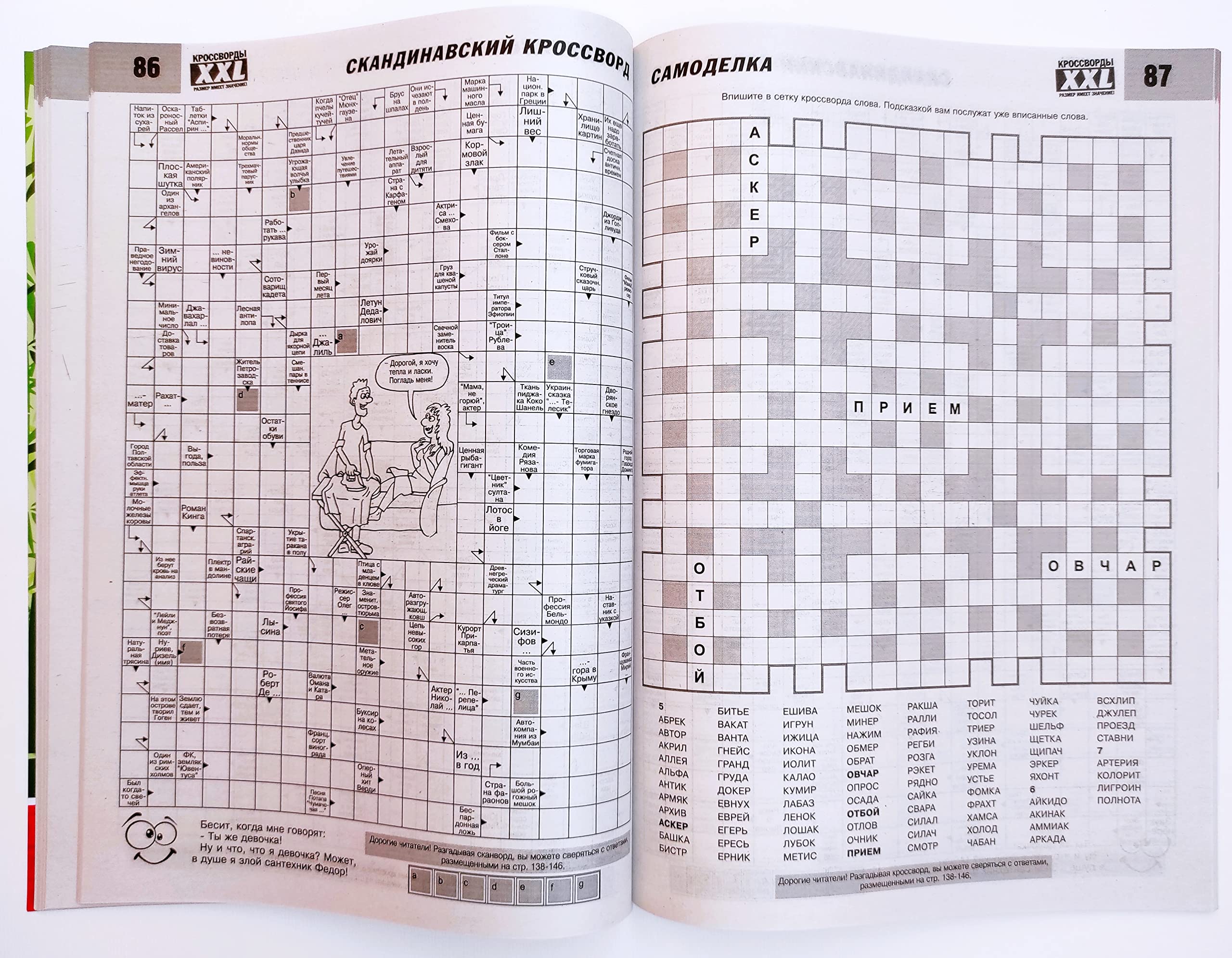 XXL 52022 Ekstra Büyük Bulmacalar Dergisi Rusça Tarayıcı Sudoku Beyin Tanıtım Koleksiyonu Kitap Kelime Yapbozları Büyük Baskı 32 x 23 cm 146 Sayfa 16 cm